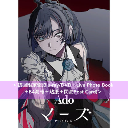 Ado 首次日本武道館 Live《マーズ》 ＜初回限定盤(Blu-ray/DVD＋Live Photo Book ＋B4海報＋貼紙＋閃亮Post Card)／通常盤(Blu-ray/DVD＋Booklet)＞
