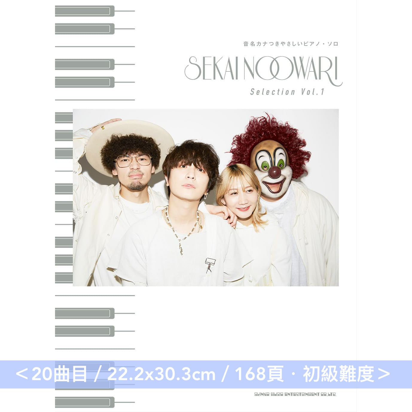 SEKAI NO OWARI 初級鋼琴樂譜《音名カナつきやさしいピアノ・ソロ SEKAI NO OWARI Selection Vol.1／Vol.2》＜20曲目／22.2x30.3cm・初級難度＞