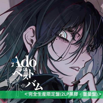 Ado出道5周年精選輯 黑膠《Adoのベストアドバム Vol.1 / Vol.2》＜完全生産限定盤(2LP黑膠・重量盤)＞