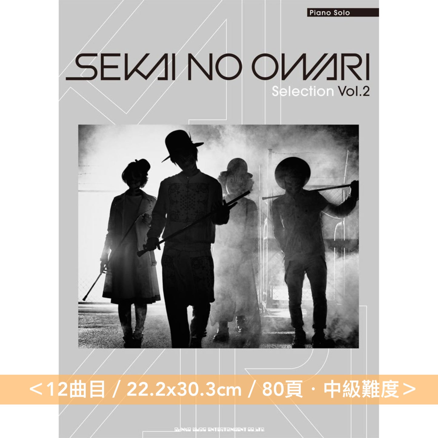 SEKAI NO OWARI 鋼琴樂譜《ピアノ・ソロ SEKAI NO OWARI Selection Vol.1～4》＜22.2x30.3cm・中級難度＞