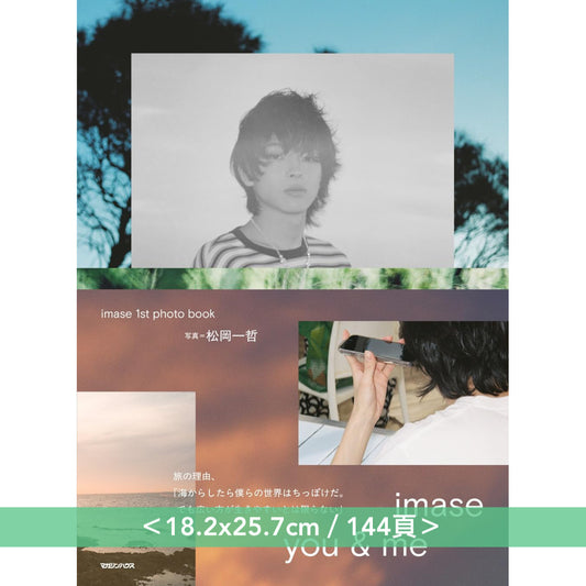 imase 首本寫真集《imase 1st photo book「you & me」》＜18.2x25.7cm／144頁＞