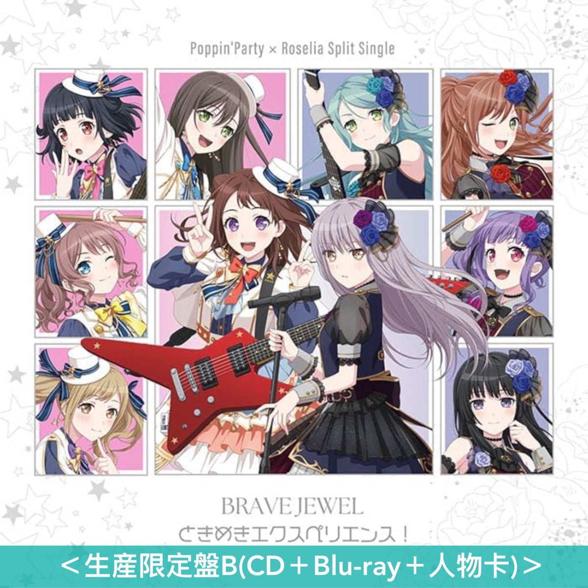 Poppin'Party × Roselia 單曲CD《BRAVE JEWEL/ときめきエクスペリエンス!》＜生産限定盤A(CD＋Blu-ray＋人物卡)／生産限定盤B(CD＋Blu-ray＋人物卡)＞