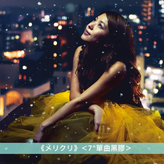 BoA 單曲黑膠《メリクリ》＜7"單曲黑膠＞