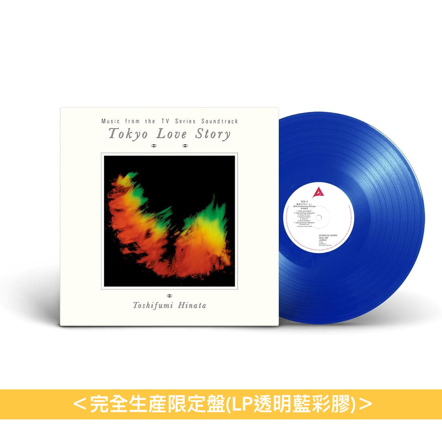 日劇「東京愛的故事」35周年紀念版原聲大碟《東京ラブストーリー 35th Anniversary Edition》＜完全生産限定盤(LP透明藍彩膠)／CD盤(Blu-spec CD2)＞