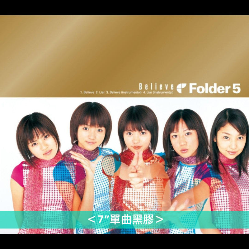 Avex黑膠再版企劃「avex Hits on ViNYL」系列 - 相川七瀬／倖田來未／鈴木亜美／hitomi／TRF／globe／Folder5／Piko太郎／H Jungle With t／m.c.A・T＜7"單曲黑膠＞、VOCALAND＜12”黑膠(2LP)＞