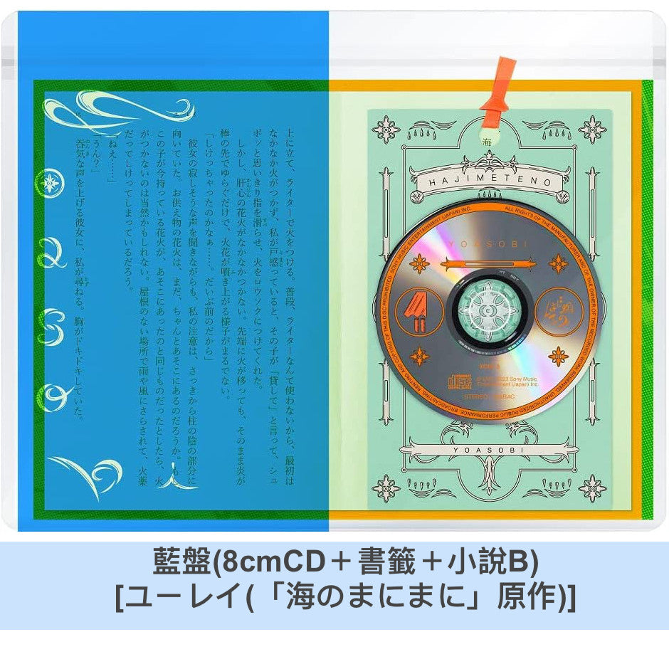 YOASOBI《はじめての(第一次)》4位直木賞獲獎作家的新作小說企劃EP