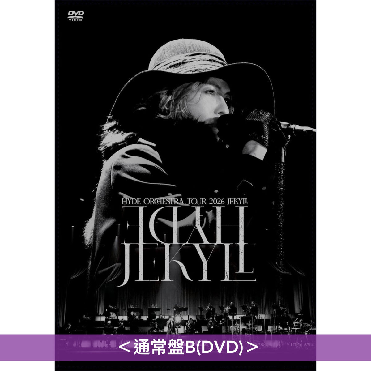 HYDE Live Blu-ray/DVD《HYDE Orchestra Tour 2026 JEKYLL》、《HYDE Orchestra Tour 2026 JEKYLL in Wien》＜初回限定盤／通常盤＞