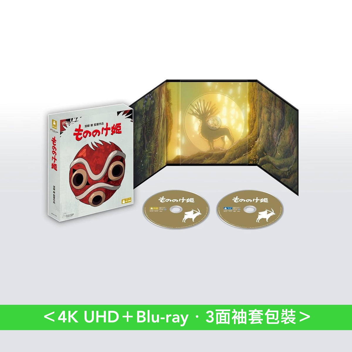 宮崎駿作品「幽靈公主」日版4K數位修復版 Blu-ray《もののけ姫》 ＜4K UHD＋Blu-ray＞