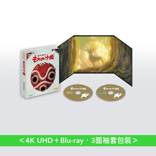 宮崎駿作品「幽靈公主」日版4K數位修復版 Blu-ray《もののけ姫》 ＜4K UHD＋Blu-ray＞