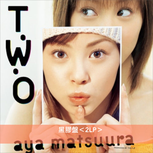 松浦亞彌 第2、3張原創專輯黑膠《T･W･O》、《X3》＜黑膠盤(2LP)＞