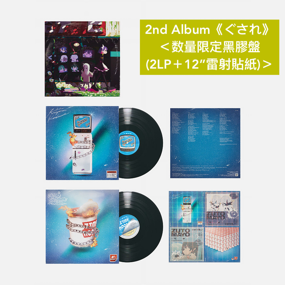 3種 ずっと真夜中でいいのに。 ぐされ 沈香学 潜潜話 アナログレコード