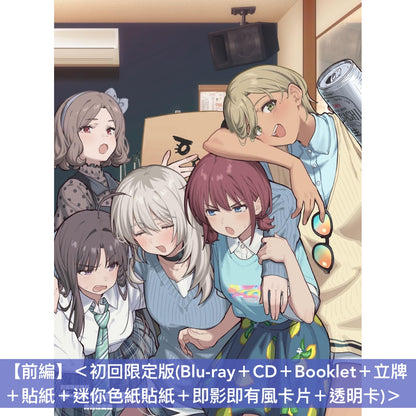 動畫電影「劇場版總集篇 GIRLS BAND CRY」Blu-ray/DVD《劇場版総集編 ガールズバンドクライ【前編】青春狂走曲》、《劇場版総集編 ガールズバンドクライ【後編】なぁ、未来。》＜初回限定版(Blu-ray＋CD＋Booklet＋GOODS)／通常版(Blu-ray/DVD)＞