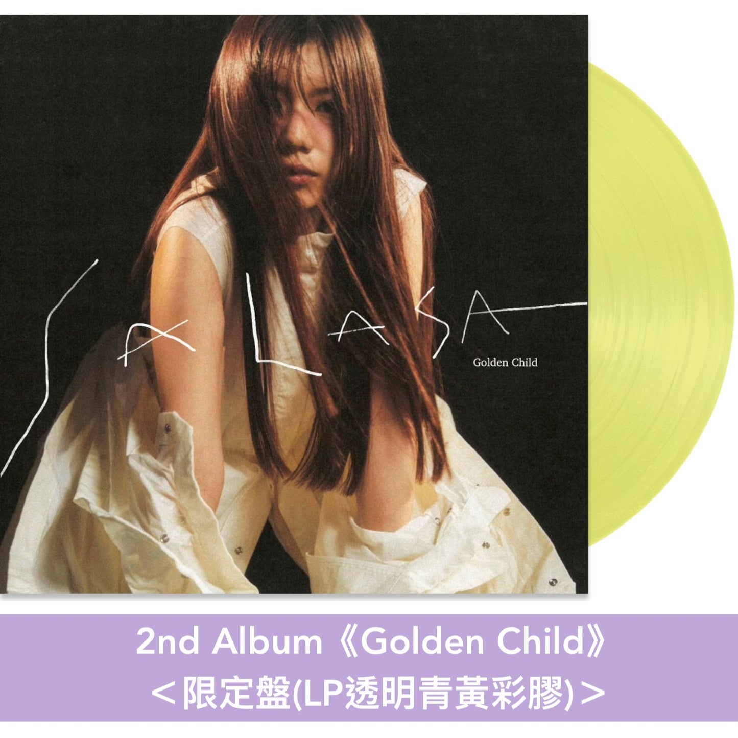 さらさ(Salasa) 第1～2張原創專輯/EP 黑膠/CD《ネイルの島》、《Inner Ocean》、《Golden Child》、《Live Bluesy》＜限定盤(LP彩膠)／CD＞