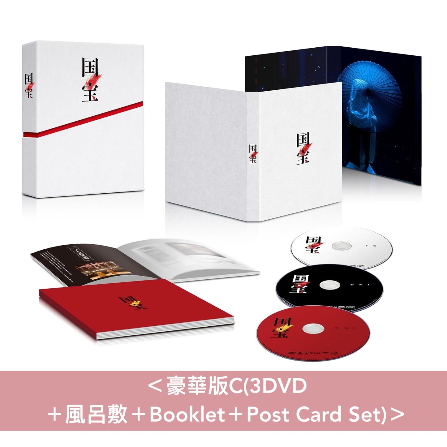 電影「國寶」Blu-ray/DVD《映画「国宝」》＜豪華版(4K UHD Blu-ray/Blu-ray/DVD＋風呂敷＋Booklet＋Post Card Set)／通常版(Blu-ray/DVD)＞ ＊日文/英文字幕＊