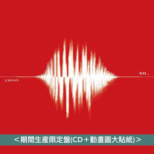 yutori 單曲CD《声》動畫「朱紅色的面具」片尾曲 ＜期間生産限定盤(CD＋動畫圖大貼紙)＞