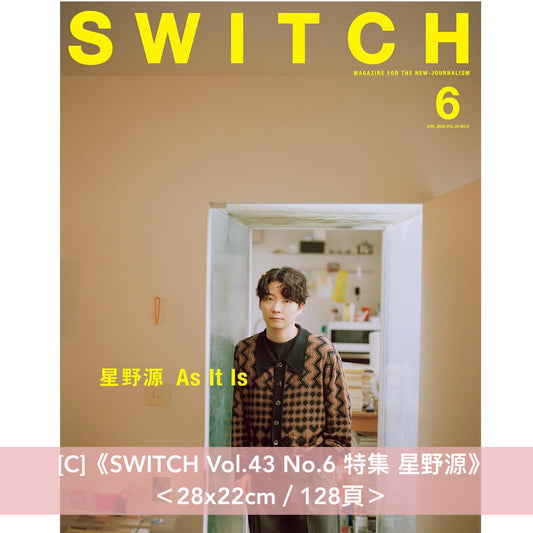 星野源 封面雜誌《HIGHSNOBIETY JAPAN ISSUE14+ GEN HOSHINO》、《MUSICA 2025年5月号》、《SWITCH Vol.43 No.6 特集 星野源》等