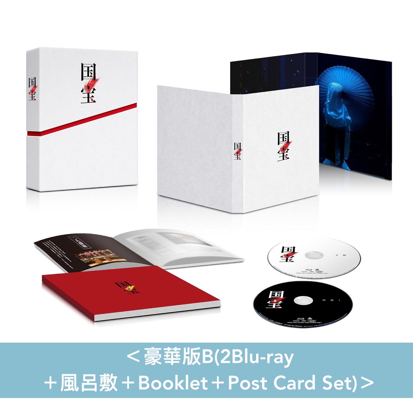 電影「國寶」Blu-ray/DVD《映画「国宝」》＜豪華版(4K UHD Blu-ray/Blu-ray/DVD＋風呂敷＋Booklet＋Post Card Set)／通常版(Blu-ray/DVD)＞ ＊日文/英文字幕＊