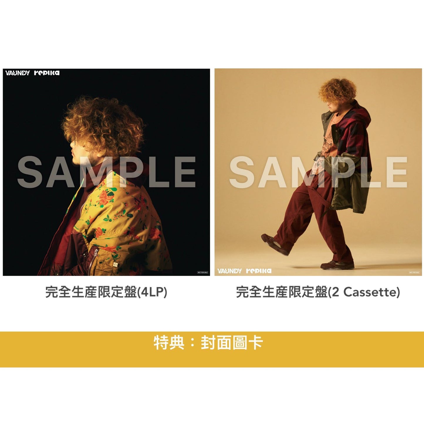 Vaundy第2張原創專輯《replica》彩膠／卡式帶 ＜完全生産限定盤(4LP／4色彩膠)／完全生産限定盤(2 Cassette／2色卡式帶)＞