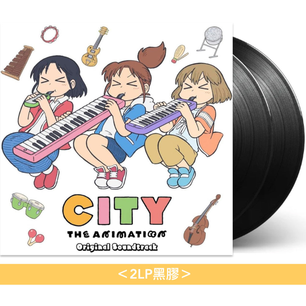 動畫「CITY THE ANIMATION」原聲大碟《TVアニメ「CITY THE ANIMATION」オリジナル・サウンドトラック》＜CD／2LP黑膠＞