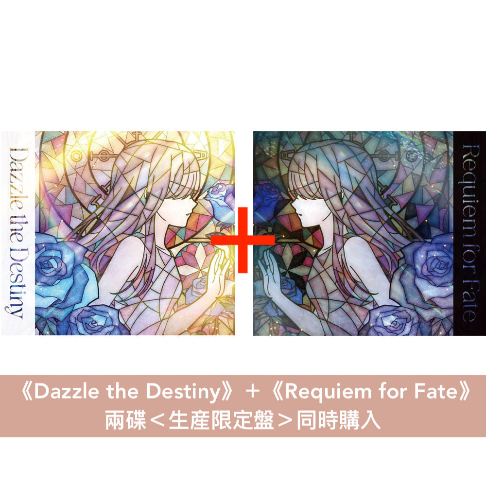 【18/5前＋收納盒】Roselia 第16、17張單曲CD《Dazzle the Destiny》《Requiem for Fate》＜生産限定盤(CD＋Blu-ray＋人物卡*)／通常盤(CD＋人物卡*)＞ *只限首批