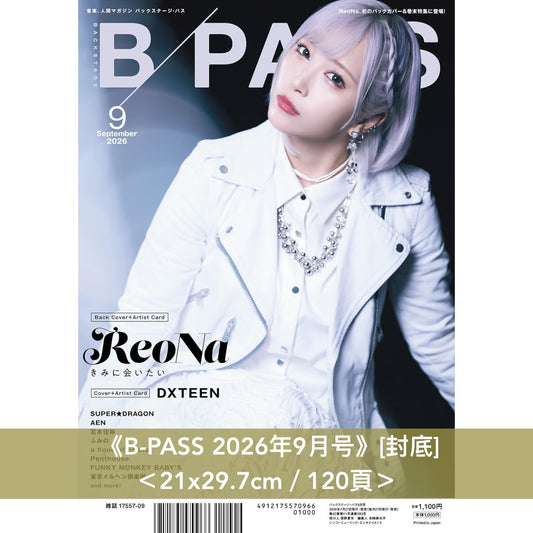 ReoNa 封底雜誌《B-PASS 2026年9月号》＜21x29.7cm／120頁＞