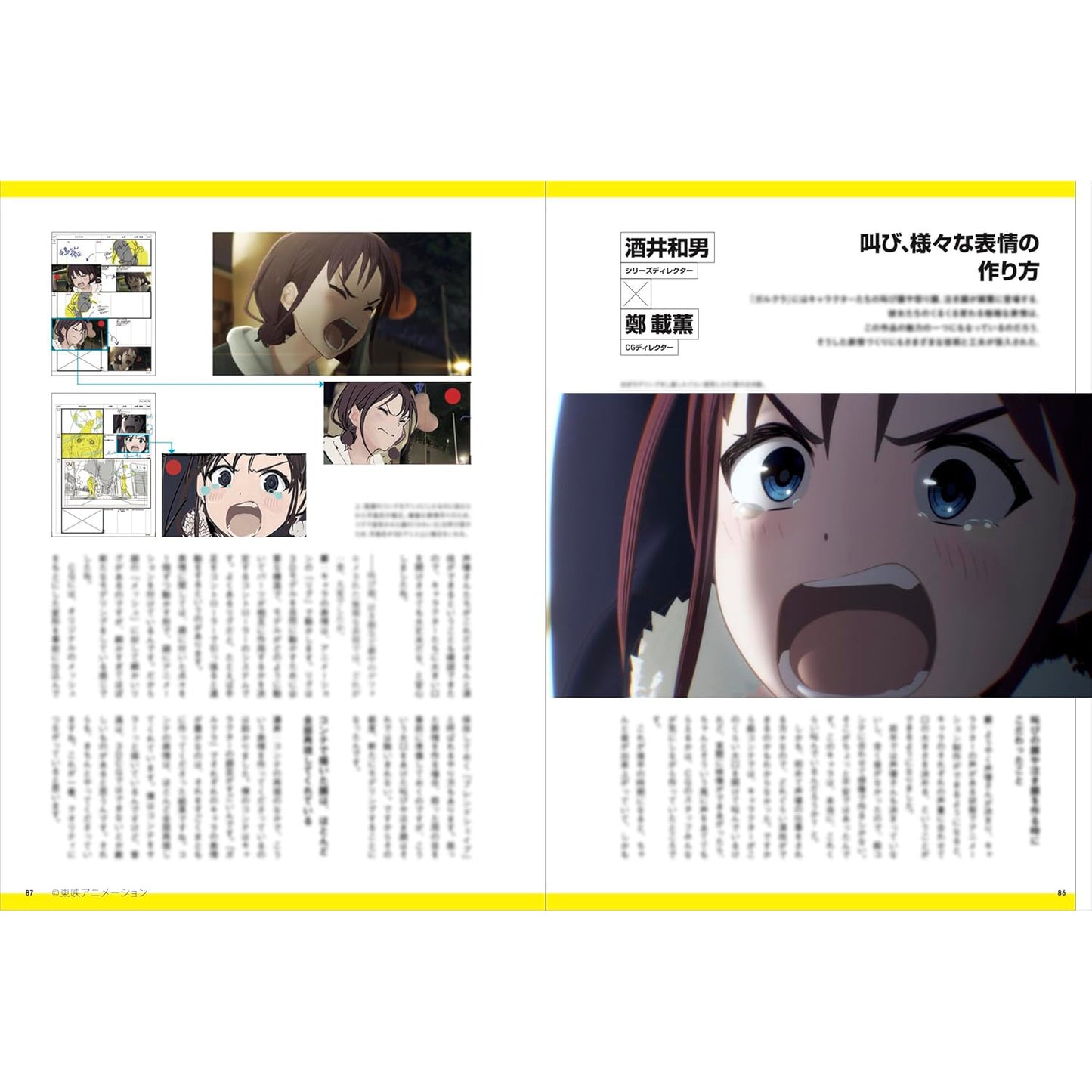 動畫「GIRLS BAND CRY」官方製作圖集《ガールズバンドクライ 公式メイキングブック》＜25.7x19cm／160頁＞