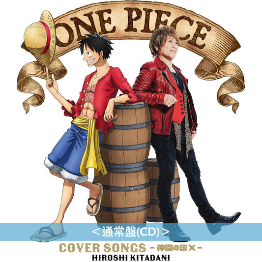 北谷洋 出道30周年紀念 動畫「ONE PIECE」歌曲翻唱專輯《ONE PIECE COVER SONGS～仲間の印×～》＜初回生産限定盤(CD＋貼紙)／通常盤(CD)＞