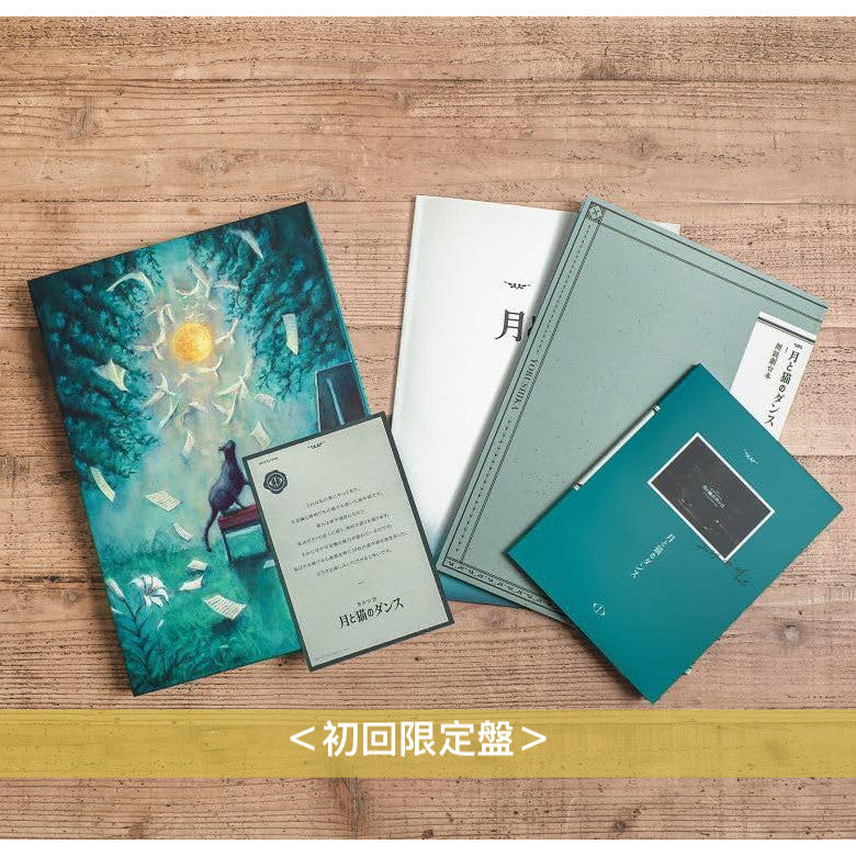 ヨルシカ(Yorushika) Live Blu-ray/DVD《ヨルシカ LIVE「月と猫のダンス」》＜初回限定盤(Blu-ray/DVD＋Post Card＋小冊子＋朗讀劇劇本)／通常盤(Blu-ray/DVD＋Post Card)＞＊中英日韓文字幕＊