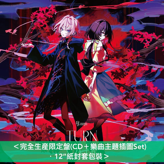 9Lana 單曲CD《TURN OVER》動畫「陰陽迴天 Re:Birth Verse」片尾曲 ＜完全生産限定盤(CD＋樂曲主題插圖Set)＞