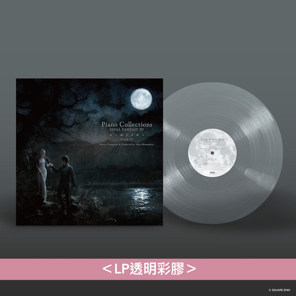電玩遊戲「FINAL FANTASY XV」鋼琴合輯 黑膠《Piano Collections FINAL FANTASY XV -夜に満ちる律べ- Vinyl LP》＜LP透明彩膠＞