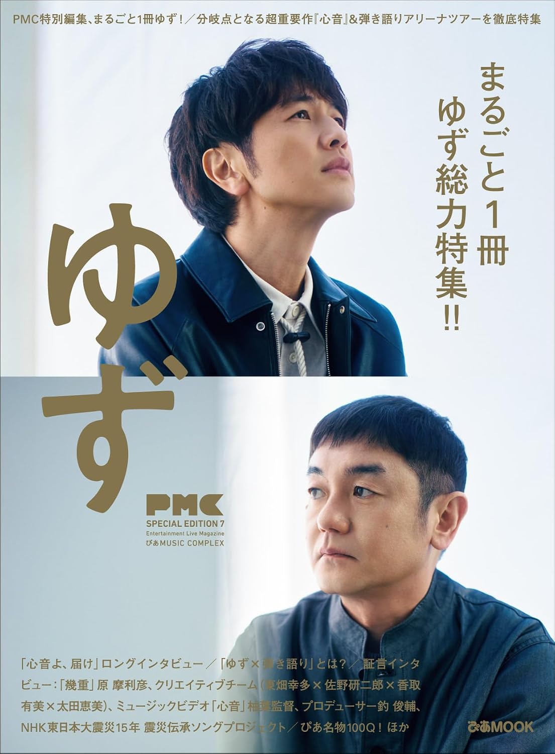 日本雜誌《ぴあMUSIC COMPLEX(PMC)》＜28.5x21cm＞