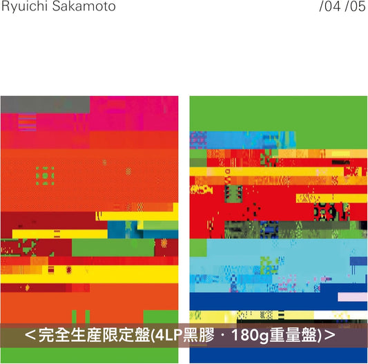 坂本龍一 鋼琴獨奏專輯合輯 黑膠《/04 /05》＜完全生産限定盤(4LP黑膠・180g重量盤)＞