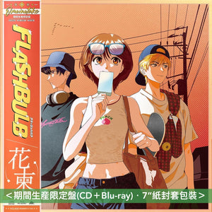 Omoinotake 單曲CD《FLASHBULB / 花束》動畫「花樣少年少女」第2季片頭/片尾曲 ＜期間生産限定盤(CD＋Blu-ray)＞