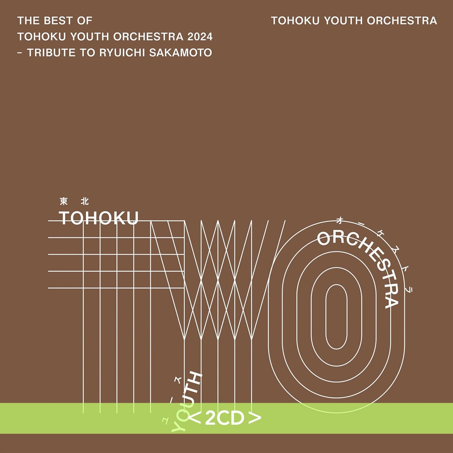 東北青年交響樂團 追悼坂本龍一紀念音樂會Live CD《The Best of Tohoku Youth Orchestra 2024 - Tribute to Ryuichi Sakamoto》＜2CD＞
