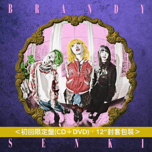 ブランデー戦記(Brandy Senki) 首張原創專輯《BRANDY SENKI》＜初回限定盤(CD＋DVD)・12”封套包裝／通常盤(CD)＞