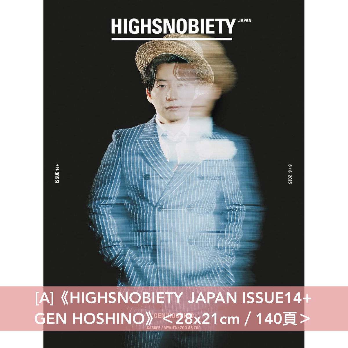 星野源 封面雜誌《HIGHSNOBIETY JAPAN ISSUE14+ GEN HOSHINO 