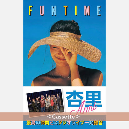 杏里(ANRI) 錄音室Live專輯 黑膠/卡式帶《FUNTIME》＜2LP黑膠／Cassette＞