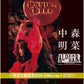中森明菜 歌迷會專屬Live Blu-ray/DVD《FANCLUB LIVE「ALDEA Bar at Tokyo 2024」》＜完全生産限定BOX-A(Blu-ray＋2CD)／完全生産限定BOX-B(Blu-ray＋亞加力膠立牌2個)／通常盤(Blu-ray/DVD)＞