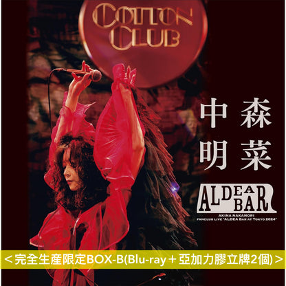 中森明菜 歌迷會專屬Live Blu-ray/DVD《FANCLUB LIVE「ALDEA Bar at Tokyo 2024」》＜完全生産限定BOX-A(Blu-ray＋2CD)／完全生産限定BOX-B(Blu-ray＋亞加力膠立牌2個)／通常盤(Blu-ray/DVD)＞