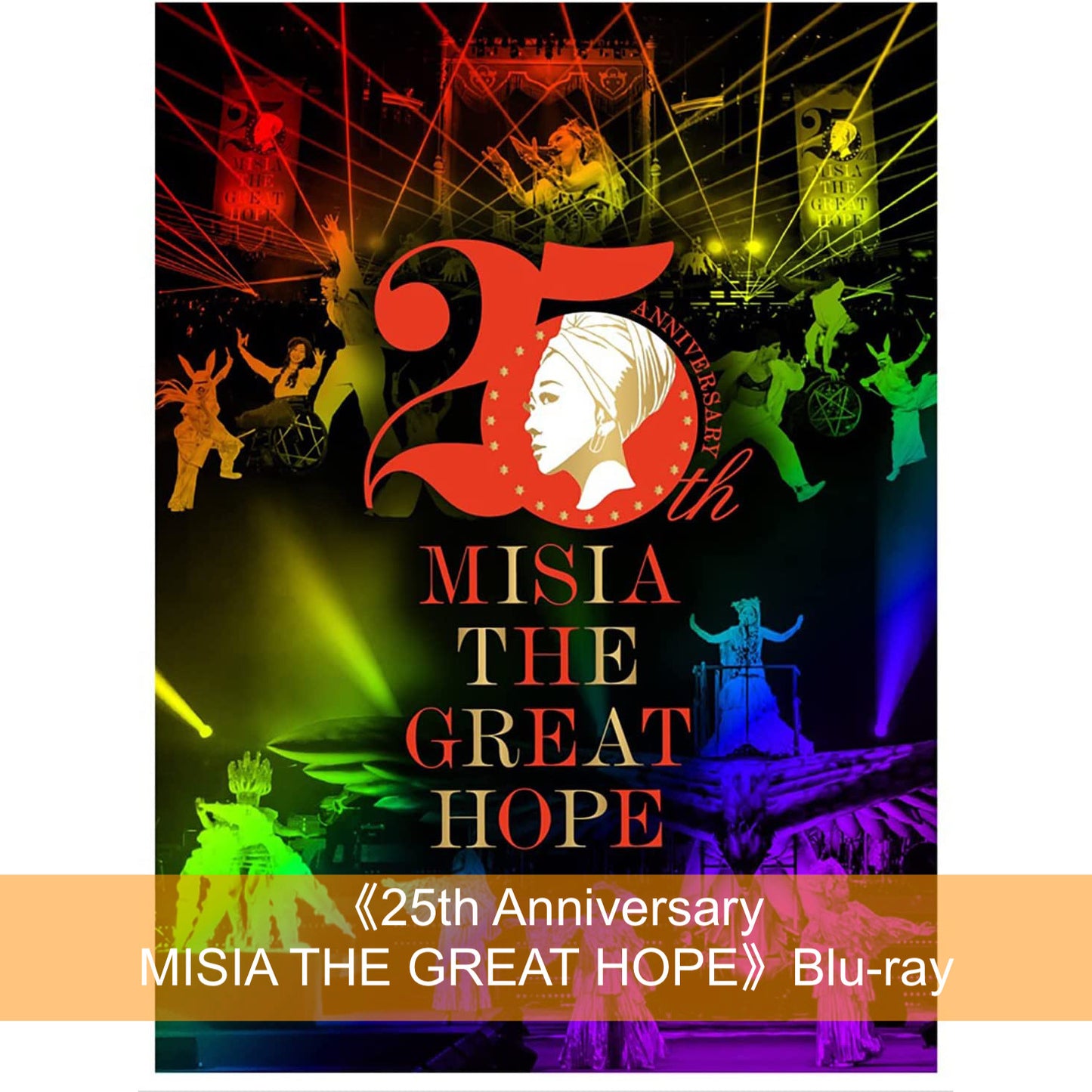 Misia 出道25周年演唱會 Blu-ray《25th Anniversary MISIA THE GREAT HOPE》