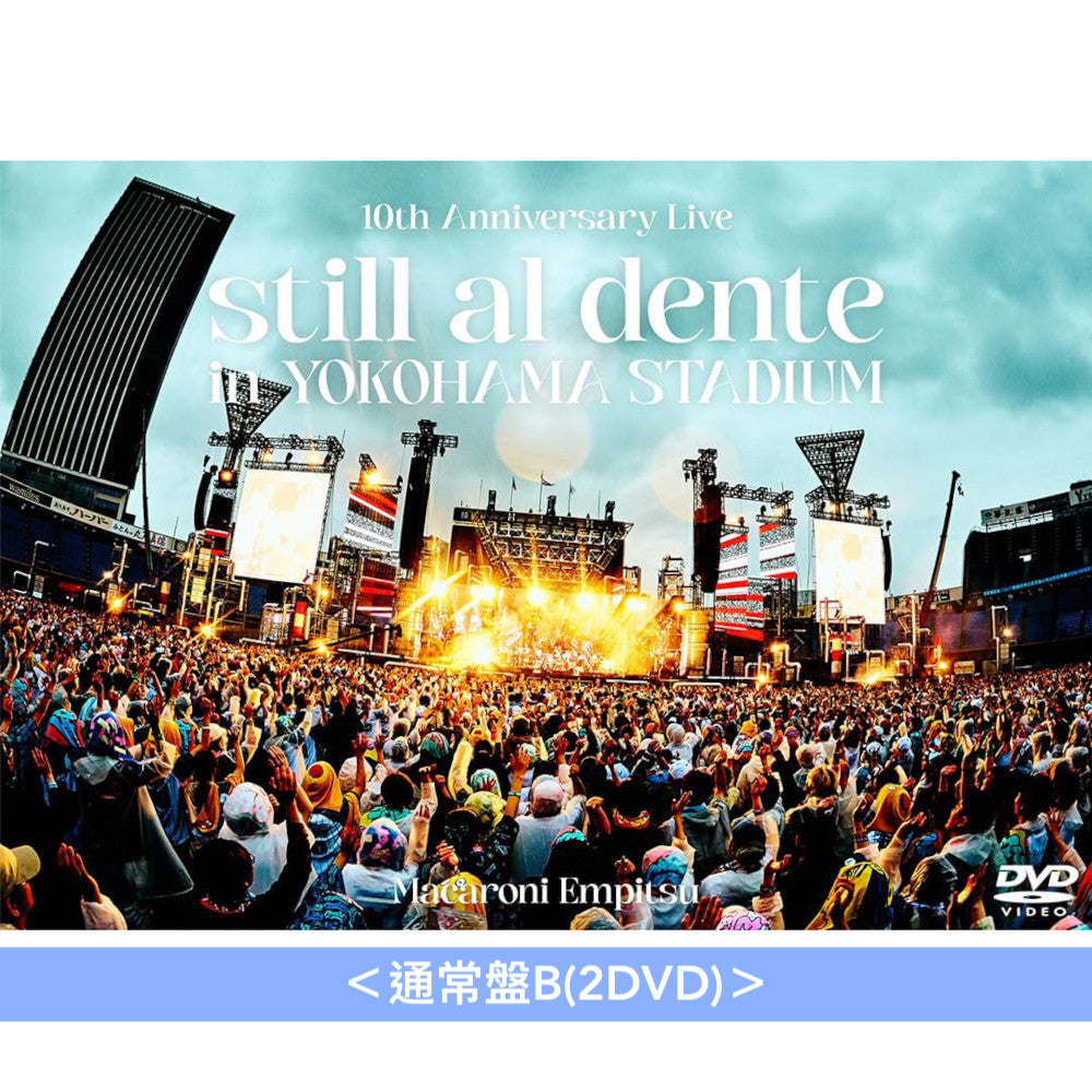 【28/1前＋早鳥特典】マカロニえんぴつ (Macaroni Empitsu) 出道10周年紀念 Live Blu-ray/DVD《マカロニえんぴつ 10th Anniversary Live 「still al dente in YOKOHAMA STADIUM」》＜通常盤(2Blu-ray/2DVD)＞