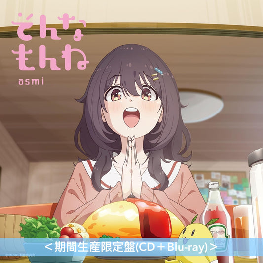 asmi 單曲CD《そんなもんね》動畫「歲月流逝飯菜依舊美味」片頭曲 ＜期間生産限定盤(CD＋Blu-ray)＞