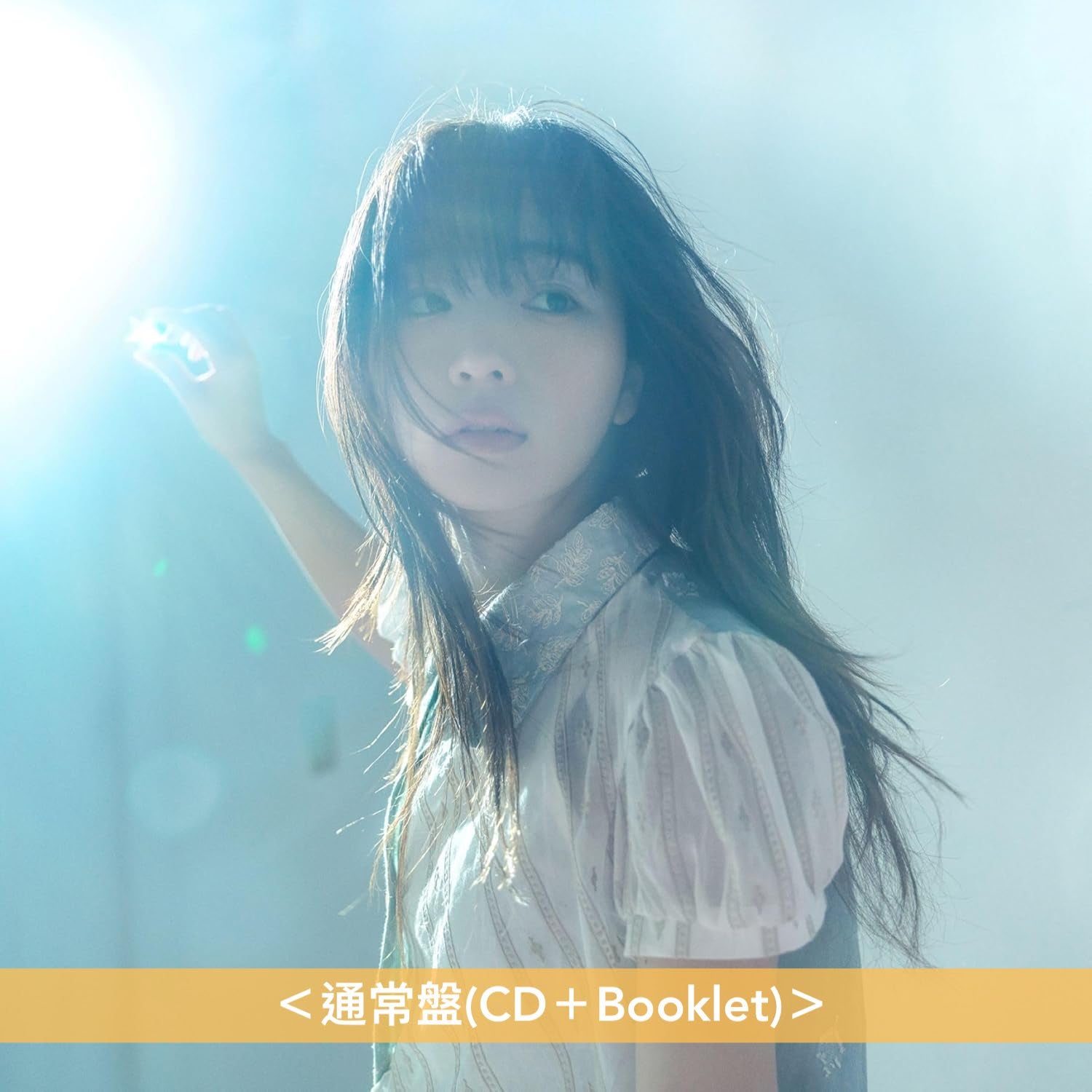 にしな(nishina) 第3張原創專輯《日々散漫》＜初回生産限定盤A