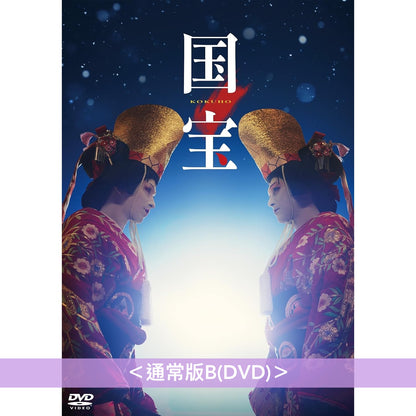 電影「國寶」Blu-ray/DVD《映画「国宝」》＜豪華版(4K UHD Blu-ray/Blu-ray/DVD＋風呂敷＋Booklet＋Post Card Set)／通常版(Blu-ray/DVD)＞ ＊日文/英文字幕＊