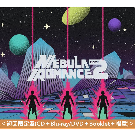 Perfume組成25周年紀念專輯-Part 2- 《ネビュラロマンス 後篇》 ＜初回限定盤(CD＋Blu-ray/DVD＋Booklet＋襟章) ／通常盤(CD)＞