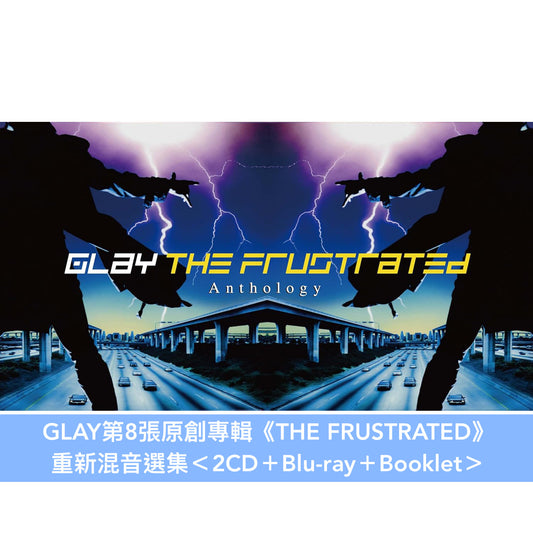 GLAY 第8張原創專輯 重新混音選集《THE FRUSTRATED Anthology》＜2CD＋Blu-ray＋Booklet＞