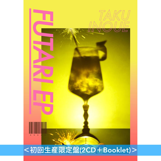 TAKU INOUE 第2張EP《FUTARI EP》＜初回生産限定盤(2CD＋Booklet)／通常盤(CD)＞