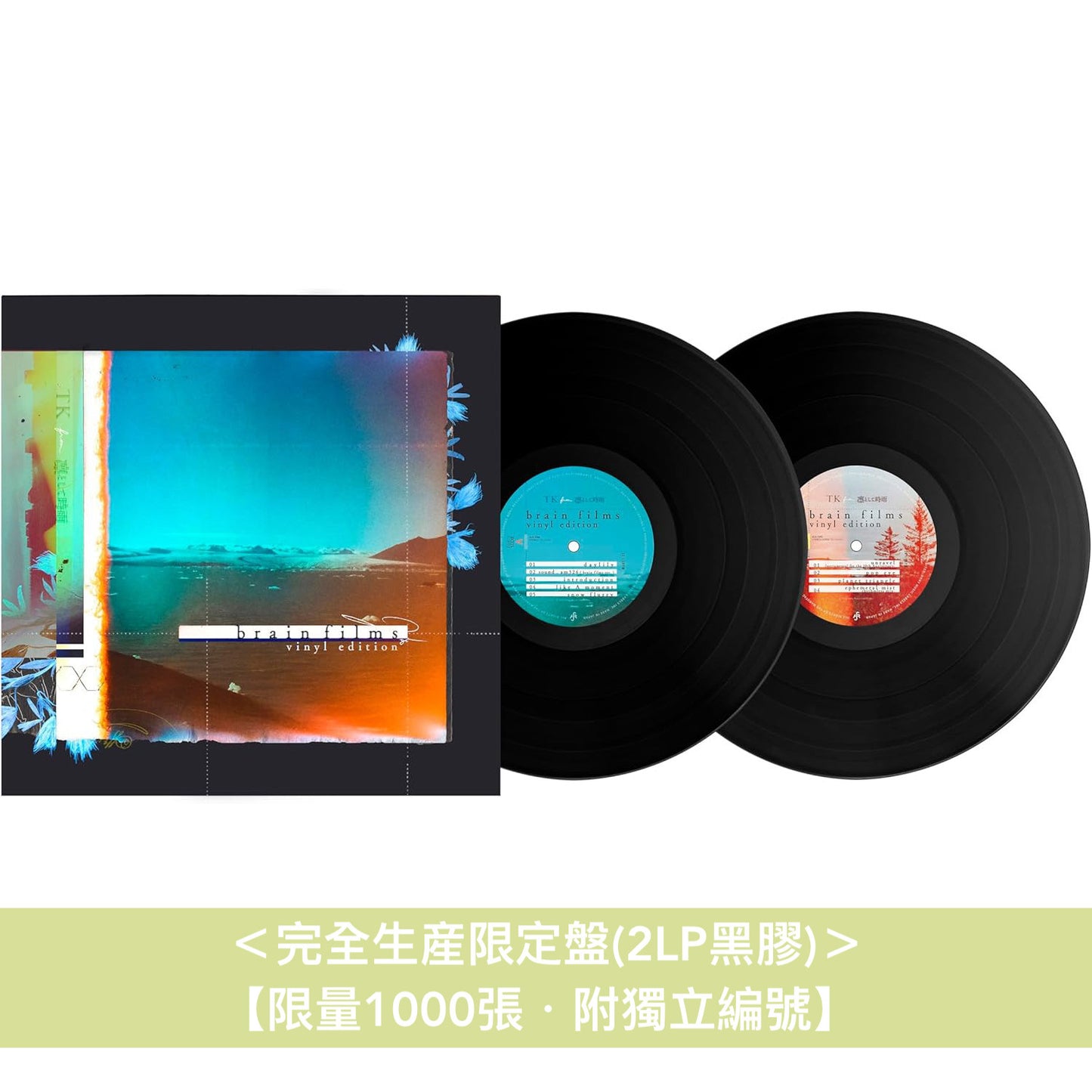 TK from 凛として時雨 首張純音樂集黑膠《brain films -vinyl edition-》＜完全生産限定盤(2LP黑膠)＞【限量1000張・附獨立編號】
