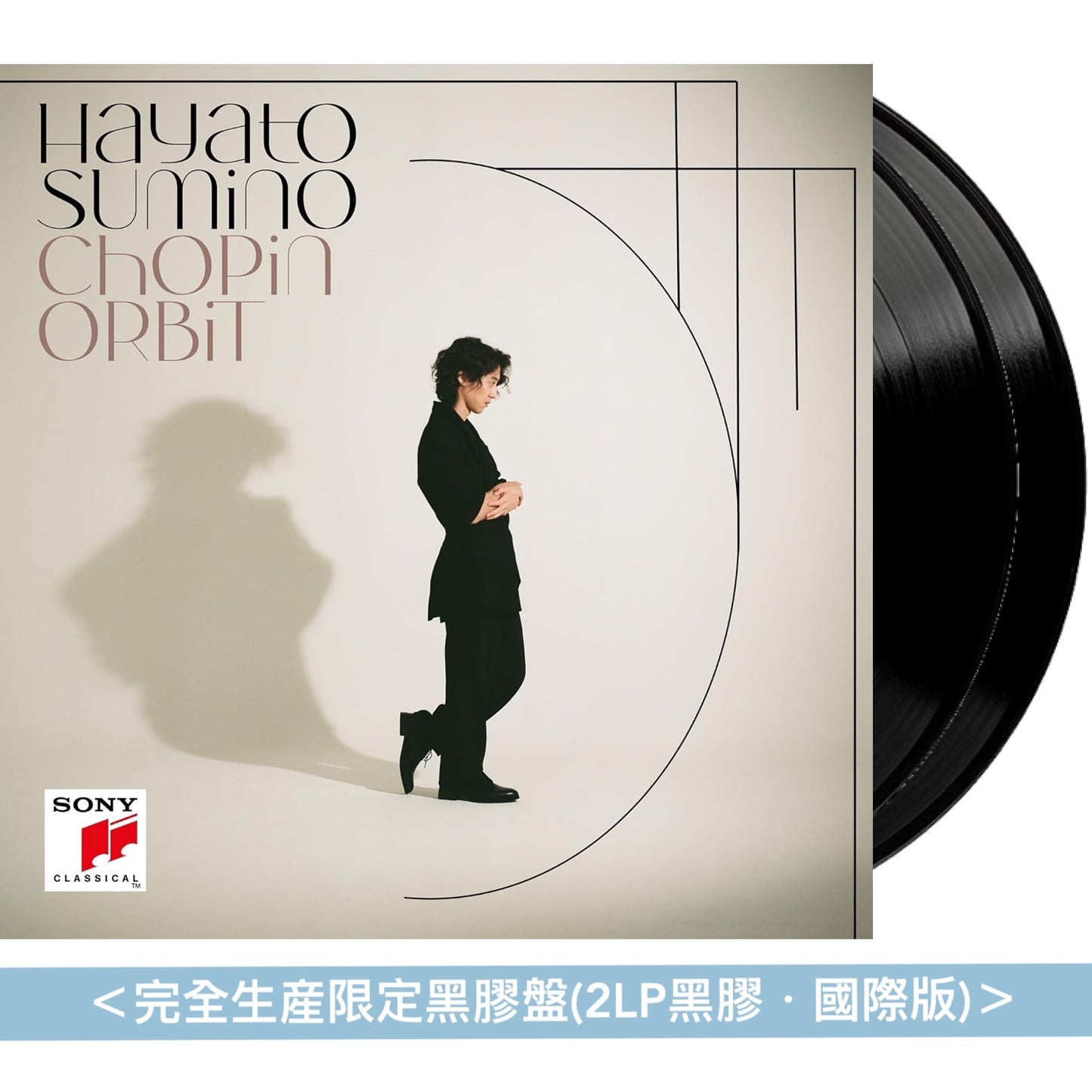 角野隼斗 最新鋼琴專輯《CHOPIN ORBIT》＜完全生産限定彩膠盤(2LP紫色彩膠＋12"Booklet＋B2海報)／完全生産限定黑膠盤(2LP黑膠)／初回生産限定CD盤(CD＋Blu-ray＋BOOK)／通常盤(CD)＞