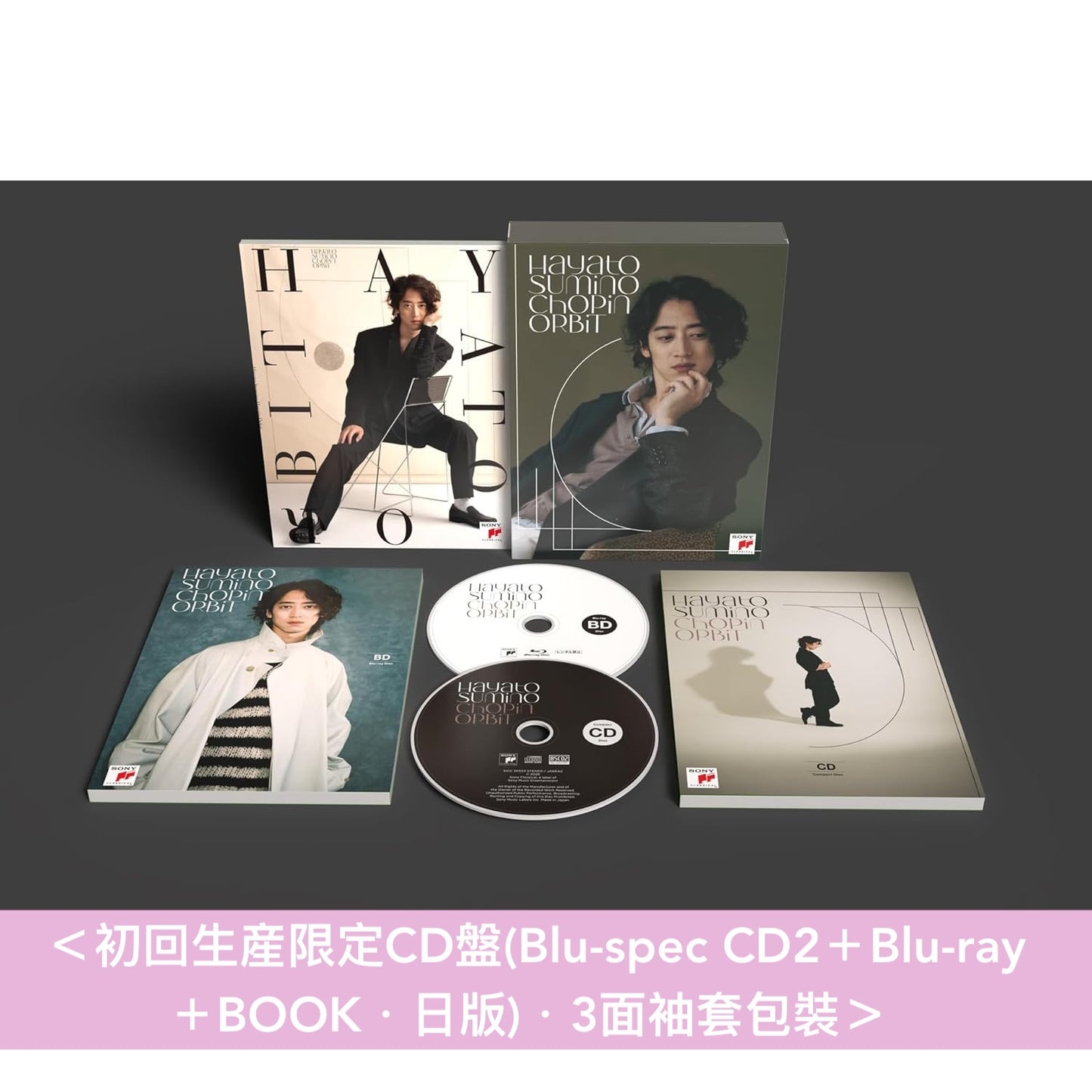 角野隼斗 最新鋼琴專輯《CHOPIN ORBIT》＜完全生産限定彩膠盤(2LP紫色彩膠＋12"Booklet＋B2海報)／完全生産限定黑膠盤(2LP黑膠)／初回生産限定CD盤(CD＋Blu-ray＋BOOK)／通常盤(CD)＞